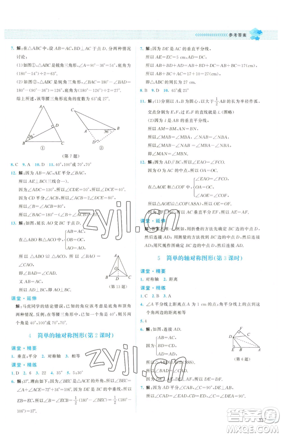 北京師范大學出版社2023課堂精練七年級下冊數(shù)學北師大版雙色版參考答案