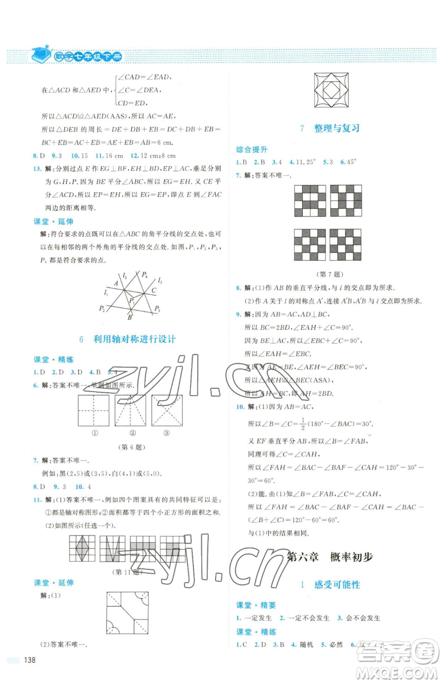 北京師范大學出版社2023課堂精練七年級下冊數(shù)學北師大版雙色版參考答案