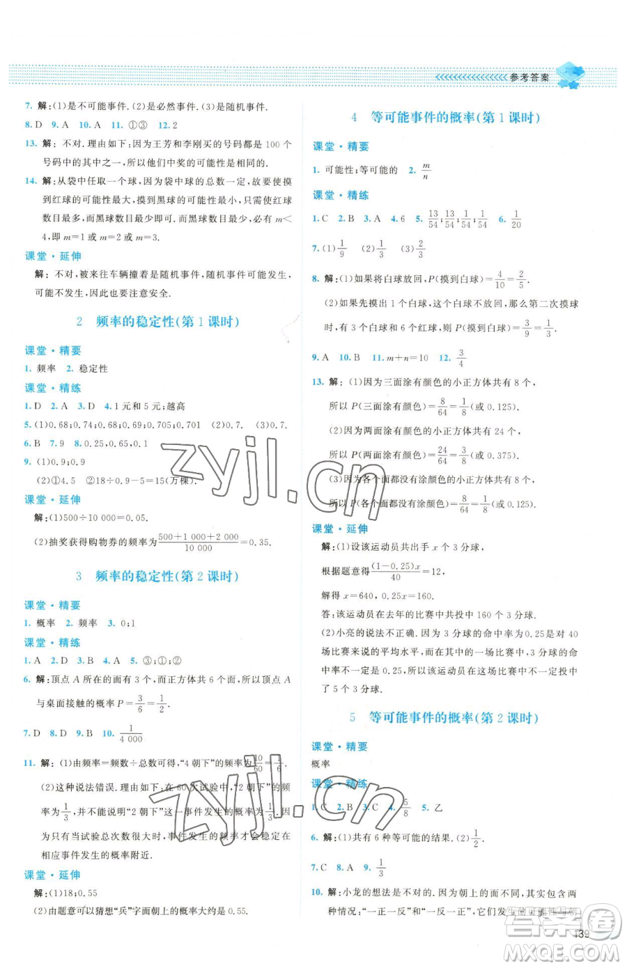 北京師范大學出版社2023課堂精練七年級下冊數(shù)學北師大版雙色版參考答案