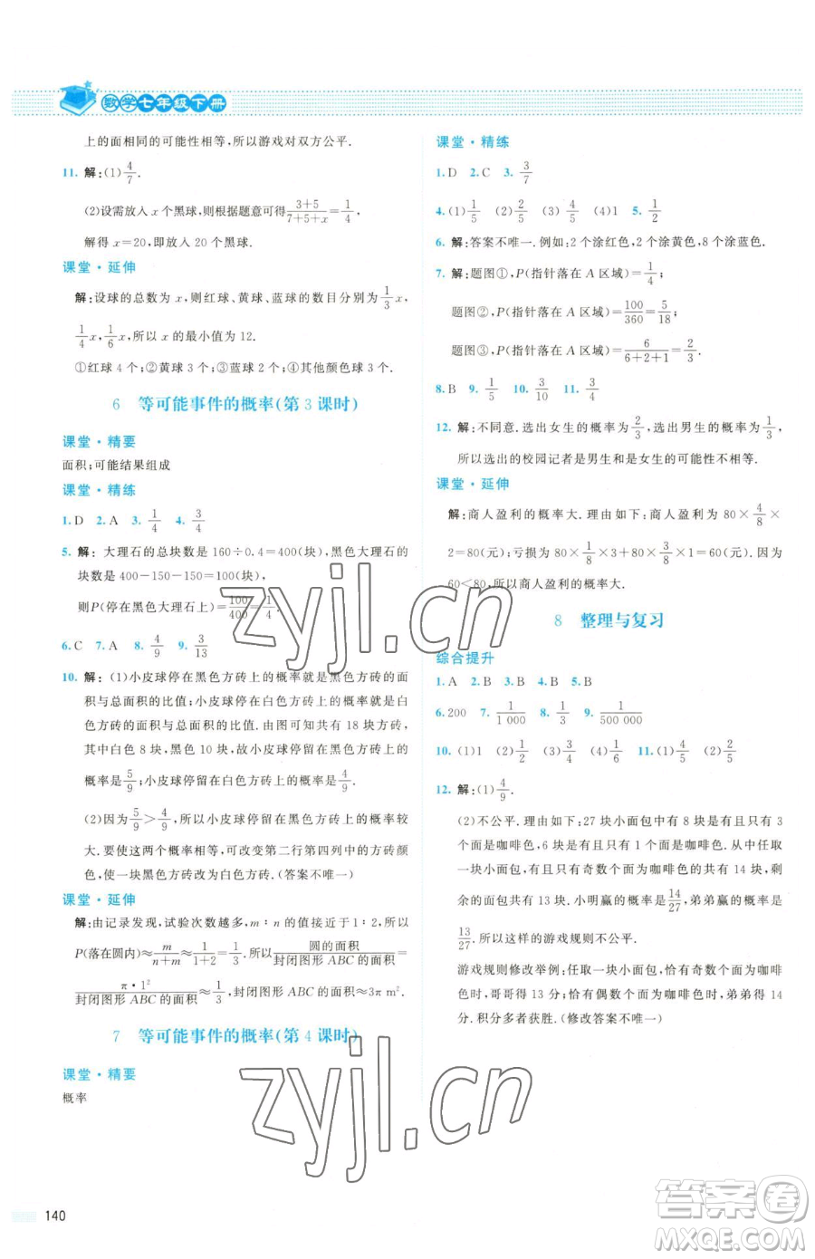 北京師范大學出版社2023課堂精練七年級下冊數(shù)學北師大版雙色版參考答案