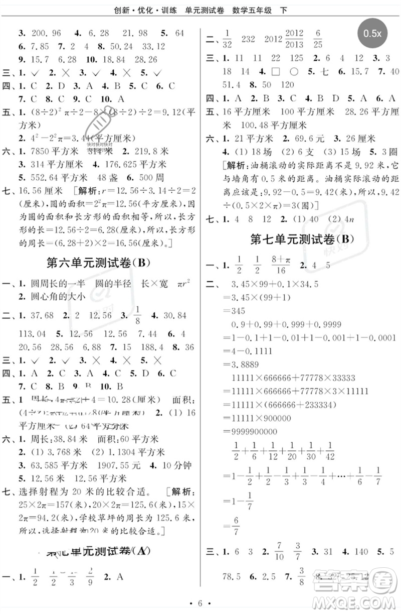 江蘇鳳凰美術(shù)出版社2023創(chuàng)新優(yōu)化訓練單元測試卷五年級數(shù)學下冊蘇教版參考答案