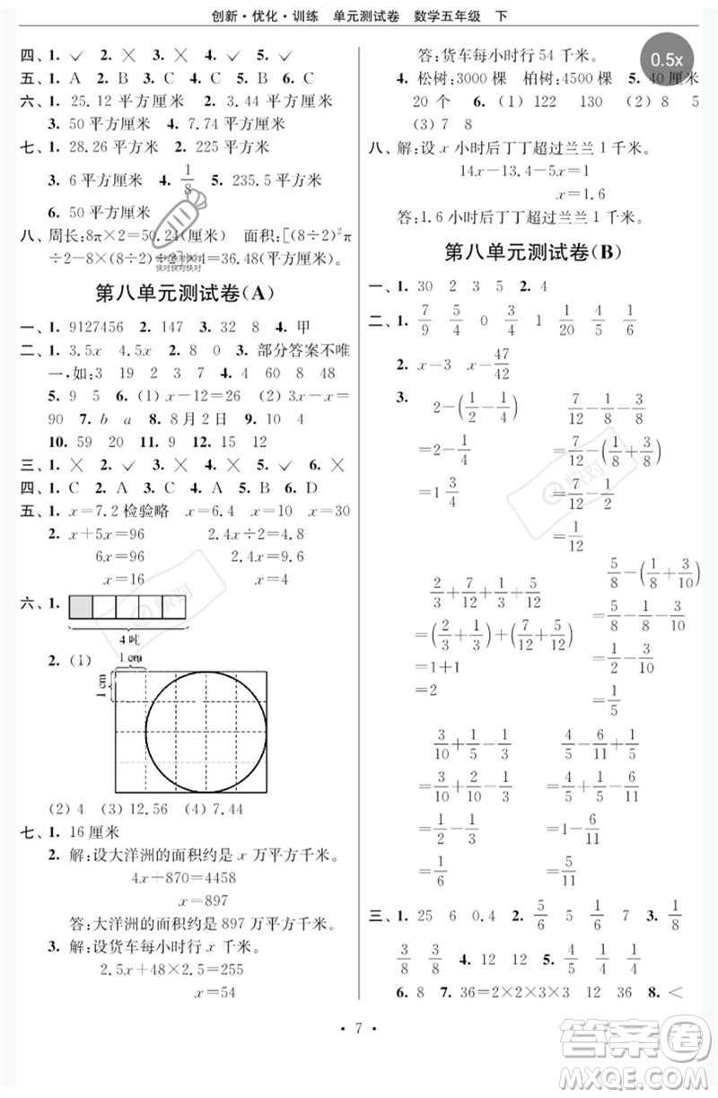 江蘇鳳凰美術(shù)出版社2023創(chuàng)新優(yōu)化訓練單元測試卷五年級數(shù)學下冊蘇教版參考答案