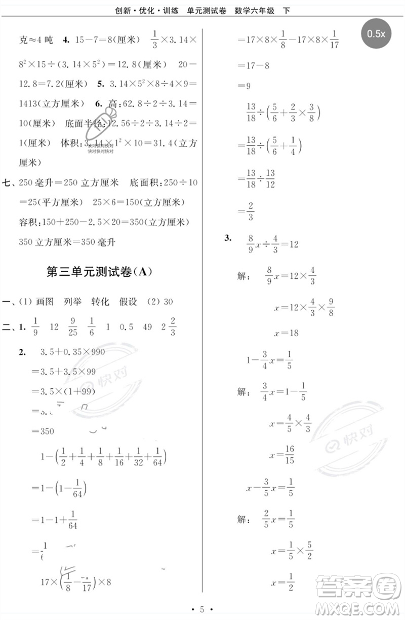 江蘇鳳凰美術(shù)出版社2023創(chuàng)新優(yōu)化訓練單元測試卷六年級數(shù)學下冊蘇教版參考答案