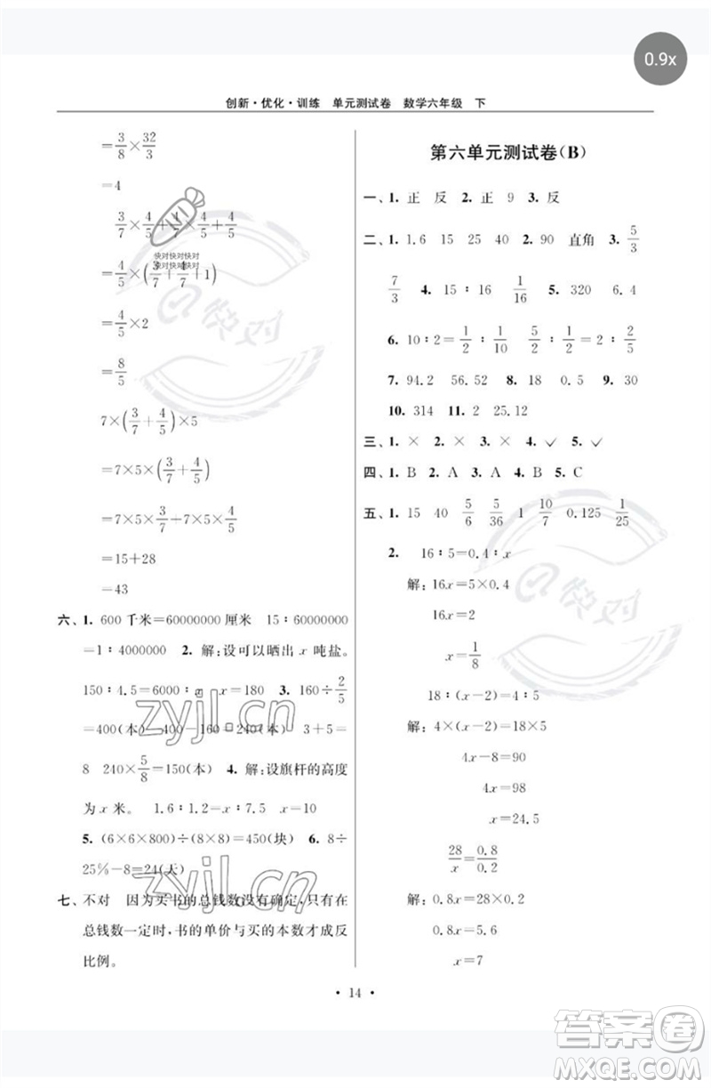 江蘇鳳凰美術(shù)出版社2023創(chuàng)新優(yōu)化訓練單元測試卷六年級數(shù)學下冊蘇教版參考答案