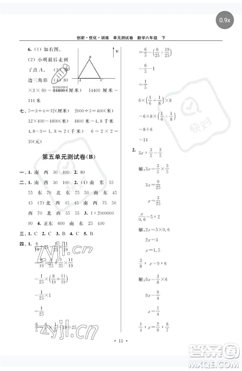 江蘇鳳凰美術(shù)出版社2023創(chuàng)新優(yōu)化訓練單元測試卷六年級數(shù)學下冊蘇教版參考答案