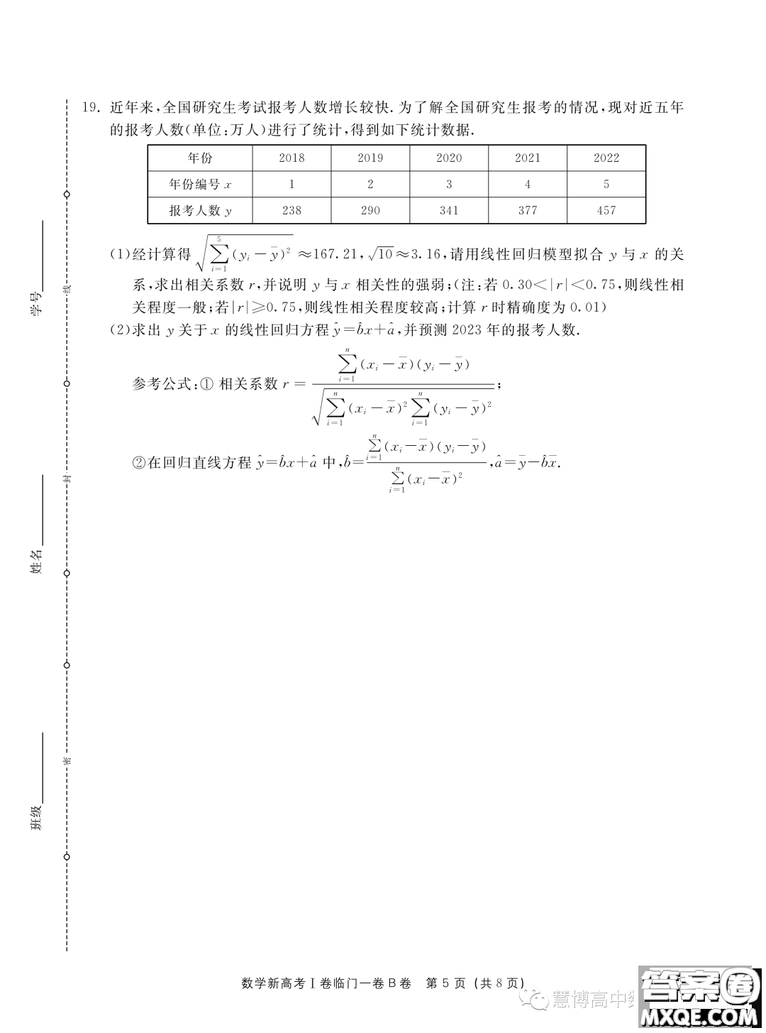 2023屆新高考I卷臨門(mén)一卷B卷數(shù)學(xué)試題答案