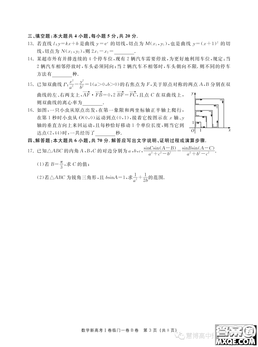 2023屆新高考I卷臨門(mén)一卷B卷數(shù)學(xué)試題答案