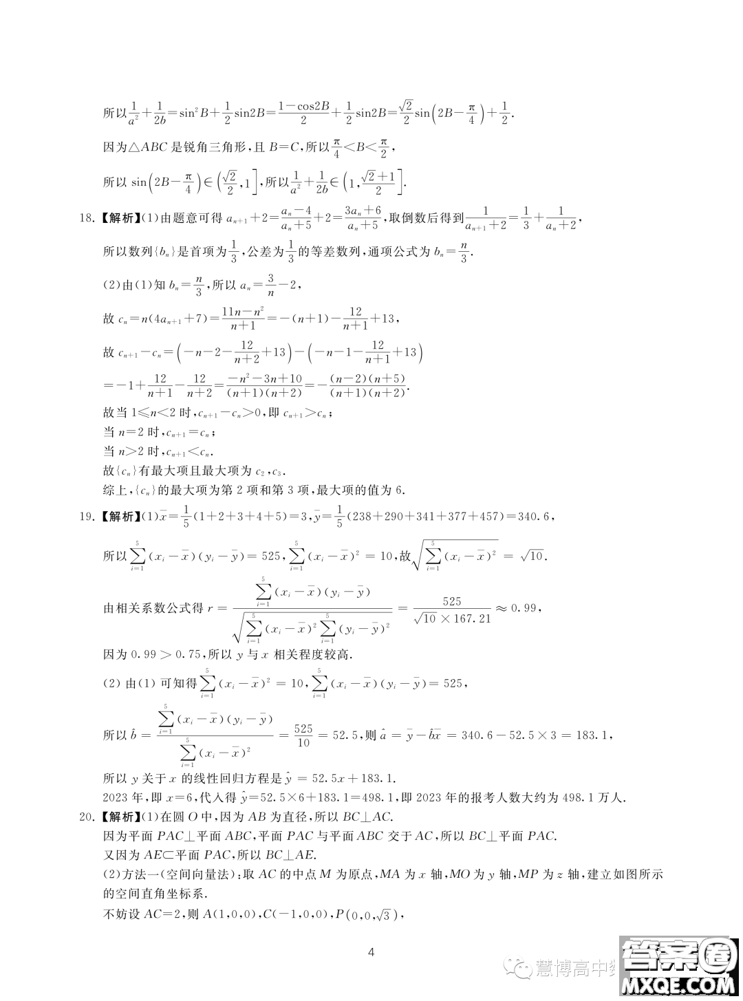 2023屆新高考I卷臨門(mén)一卷B卷數(shù)學(xué)試題答案