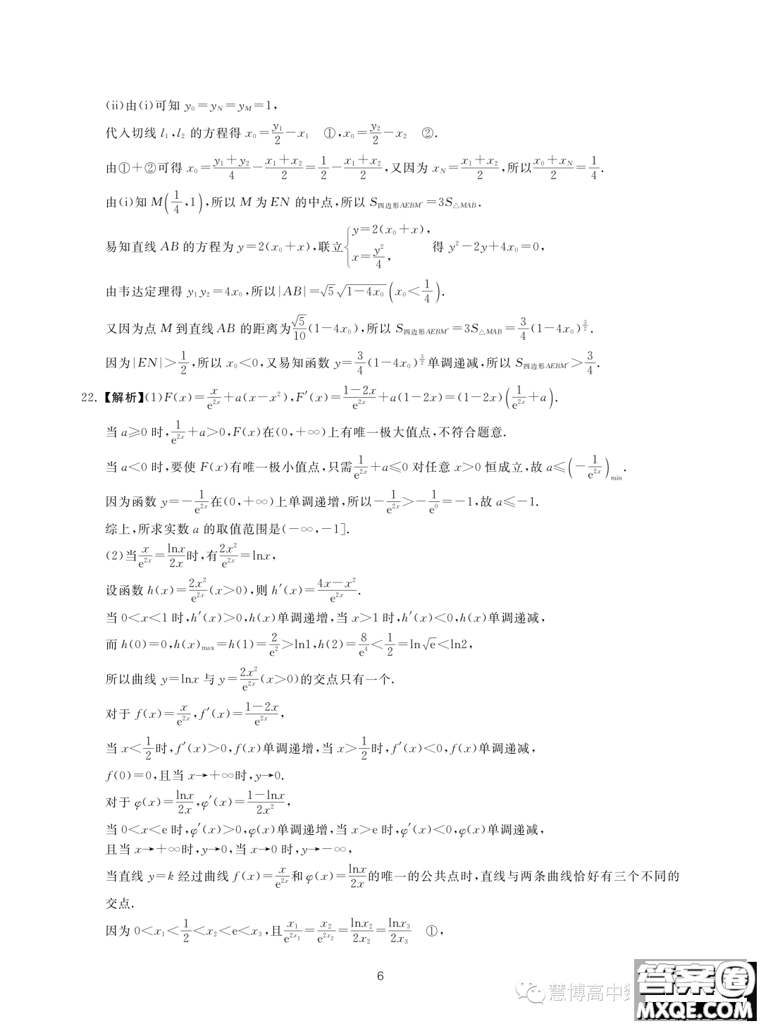 2023屆新高考I卷臨門(mén)一卷B卷數(shù)學(xué)試題答案