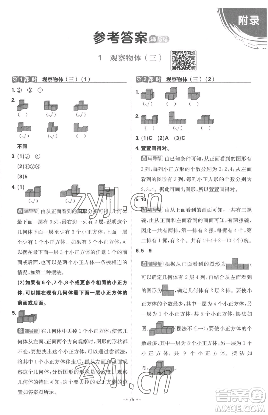 首都師范大學(xué)出版社2023小學(xué)必刷題五年級下冊數(shù)學(xué)人教版參考答案