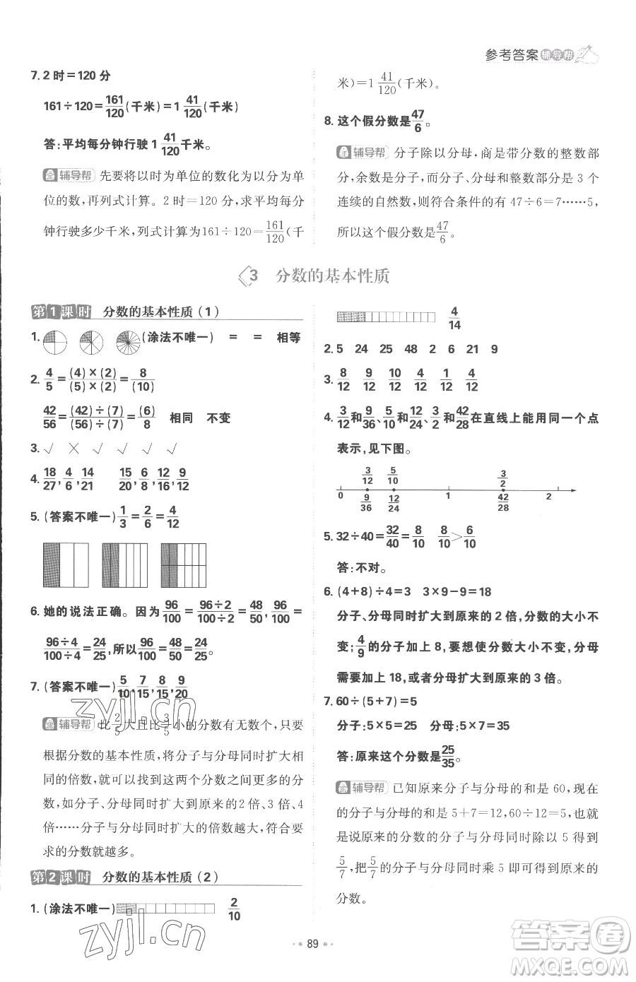 首都師范大學(xué)出版社2023小學(xué)必刷題五年級下冊數(shù)學(xué)人教版參考答案