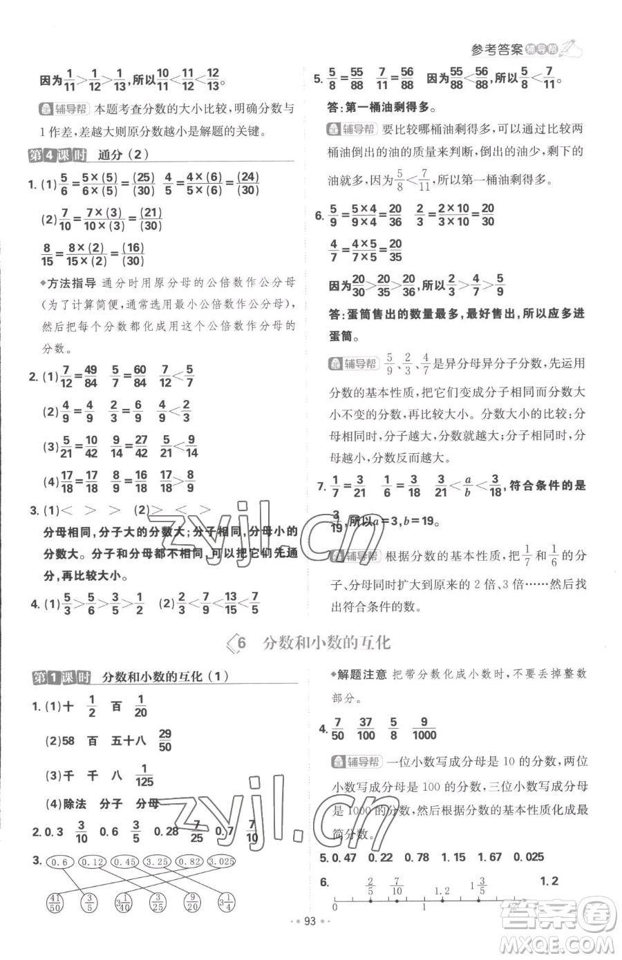 首都師范大學(xué)出版社2023小學(xué)必刷題五年級下冊數(shù)學(xué)人教版參考答案