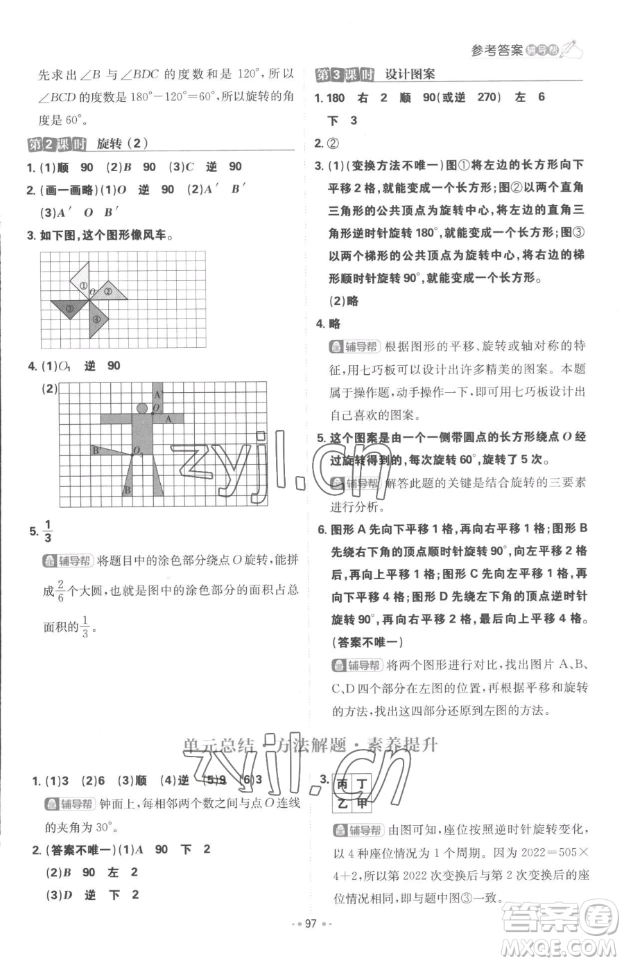 首都師范大學(xué)出版社2023小學(xué)必刷題五年級下冊數(shù)學(xué)人教版參考答案