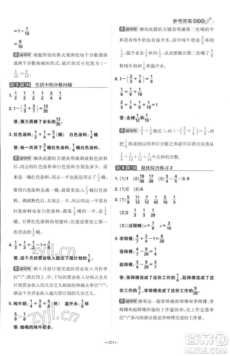 首都師范大學(xué)出版社2023小學(xué)必刷題五年級下冊數(shù)學(xué)人教版參考答案