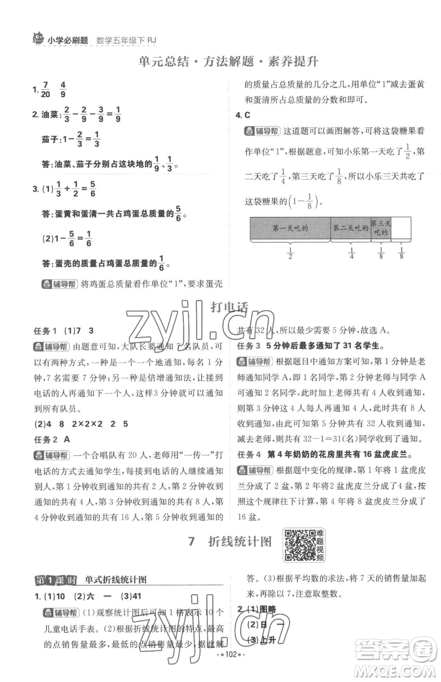 首都師范大學(xué)出版社2023小學(xué)必刷題五年級下冊數(shù)學(xué)人教版參考答案