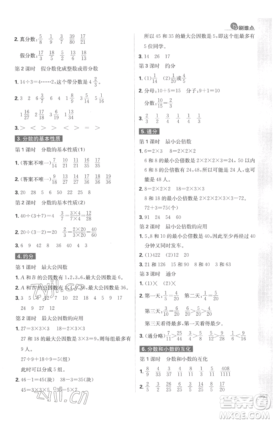 首都師范大學(xué)出版社2023小學(xué)必刷題五年級下冊數(shù)學(xué)人教版參考答案