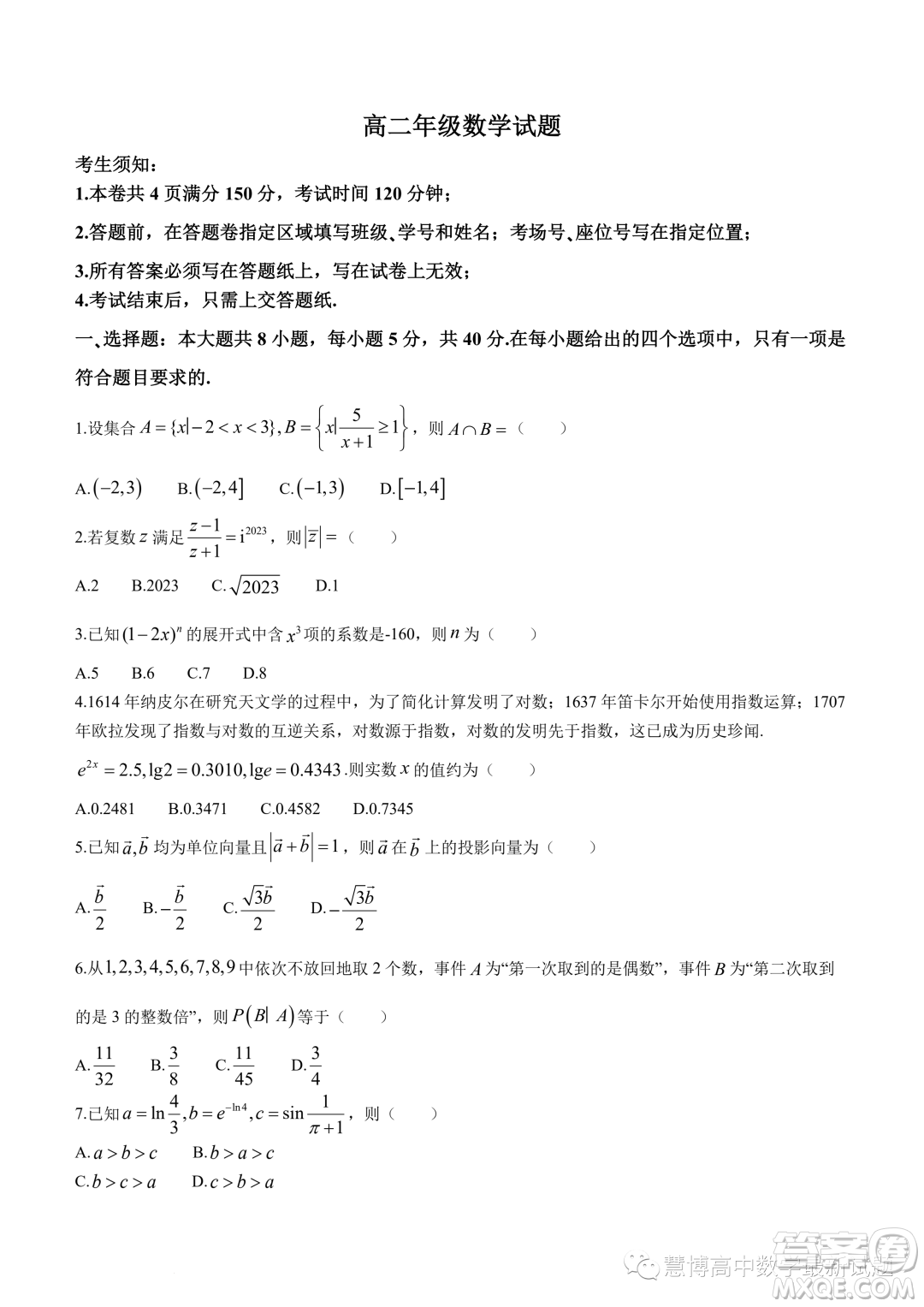 浙江精誠聯(lián)盟2022-2023學(xué)年高二下學(xué)期5月聯(lián)考數(shù)學(xué)試題答案