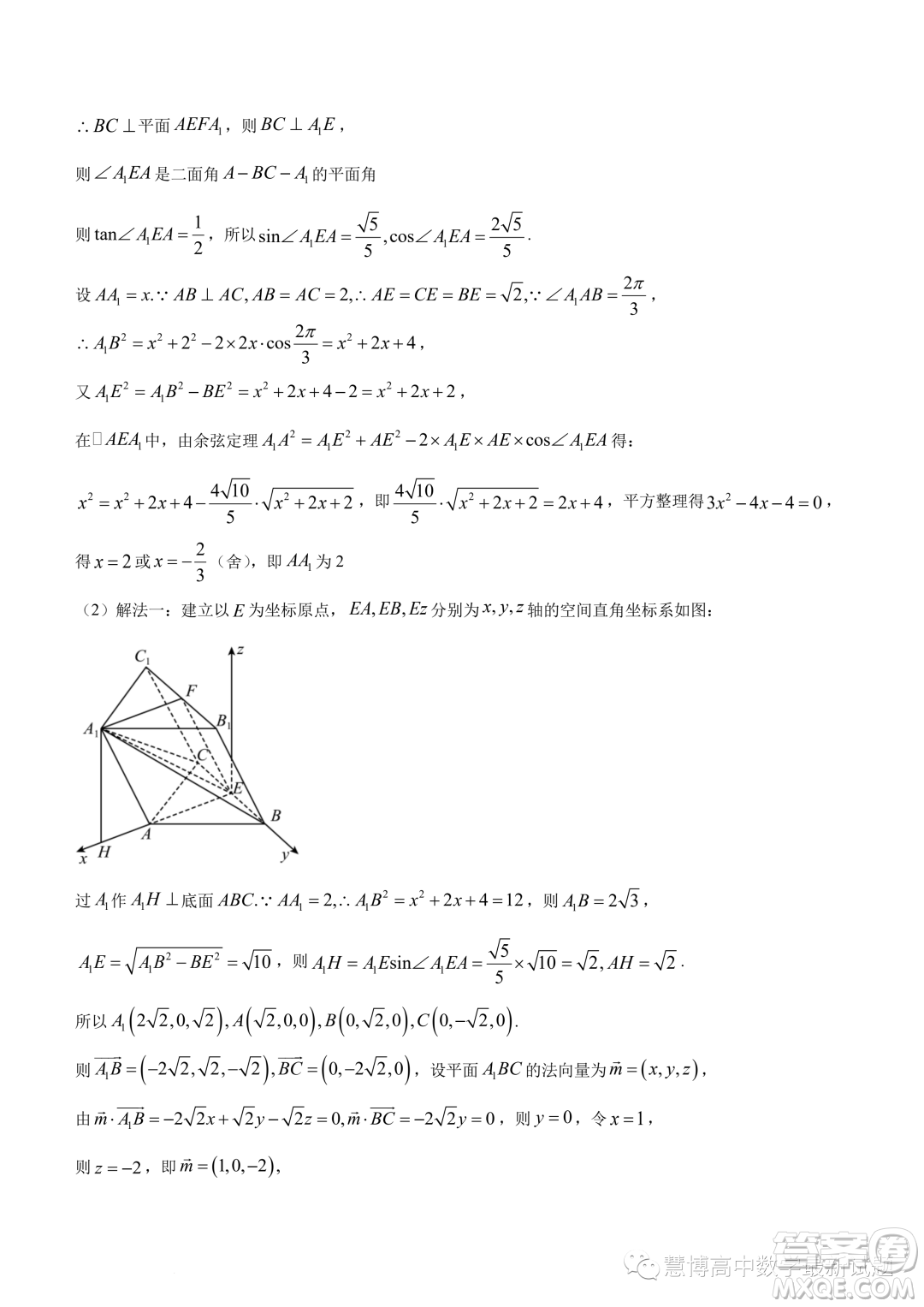 浙江精誠聯(lián)盟2022-2023學(xué)年高二下學(xué)期5月聯(lián)考數(shù)學(xué)試題答案