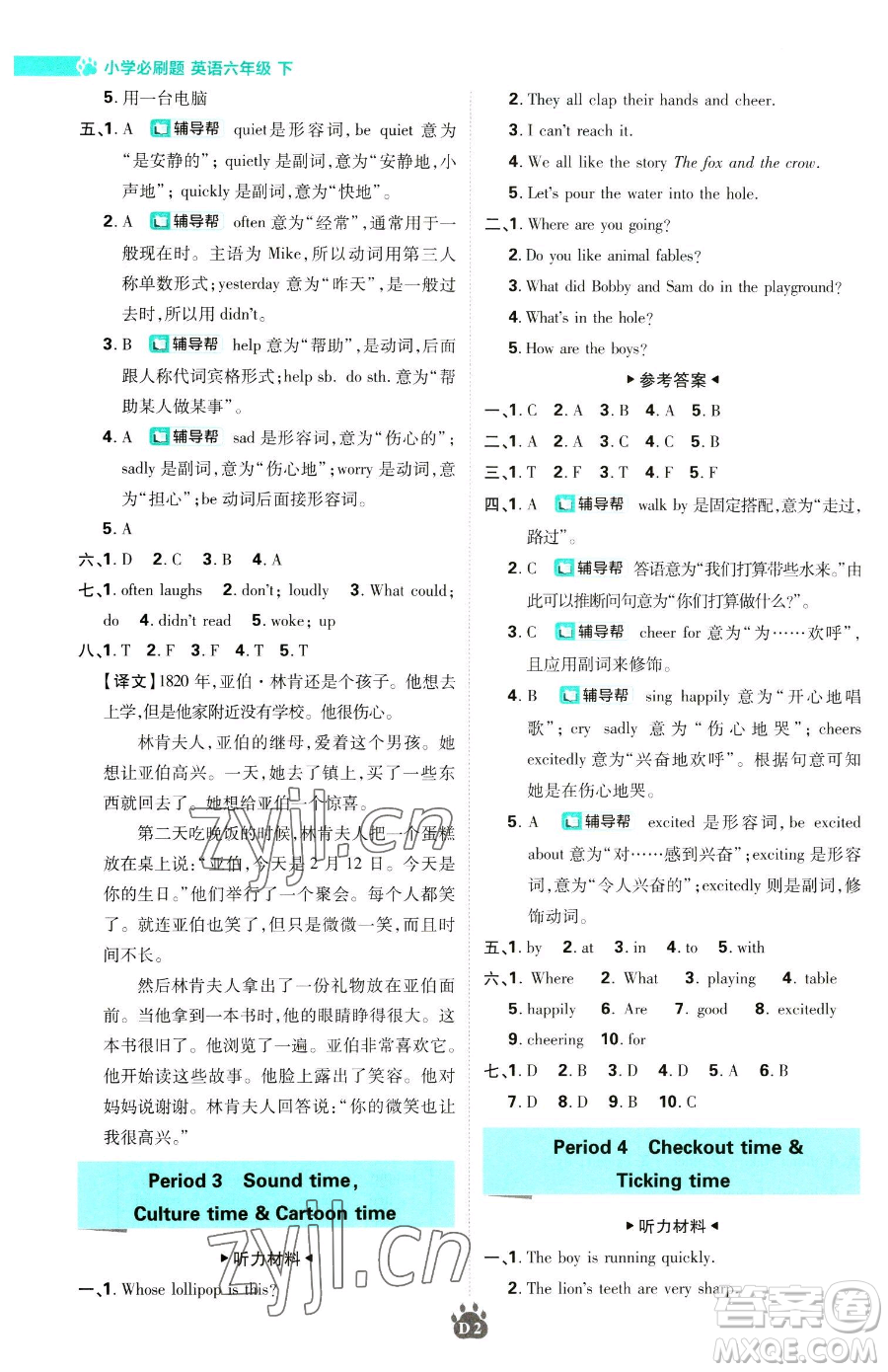 新世界出版社2023小學(xué)必刷題六年級下冊英語譯林版參考答案