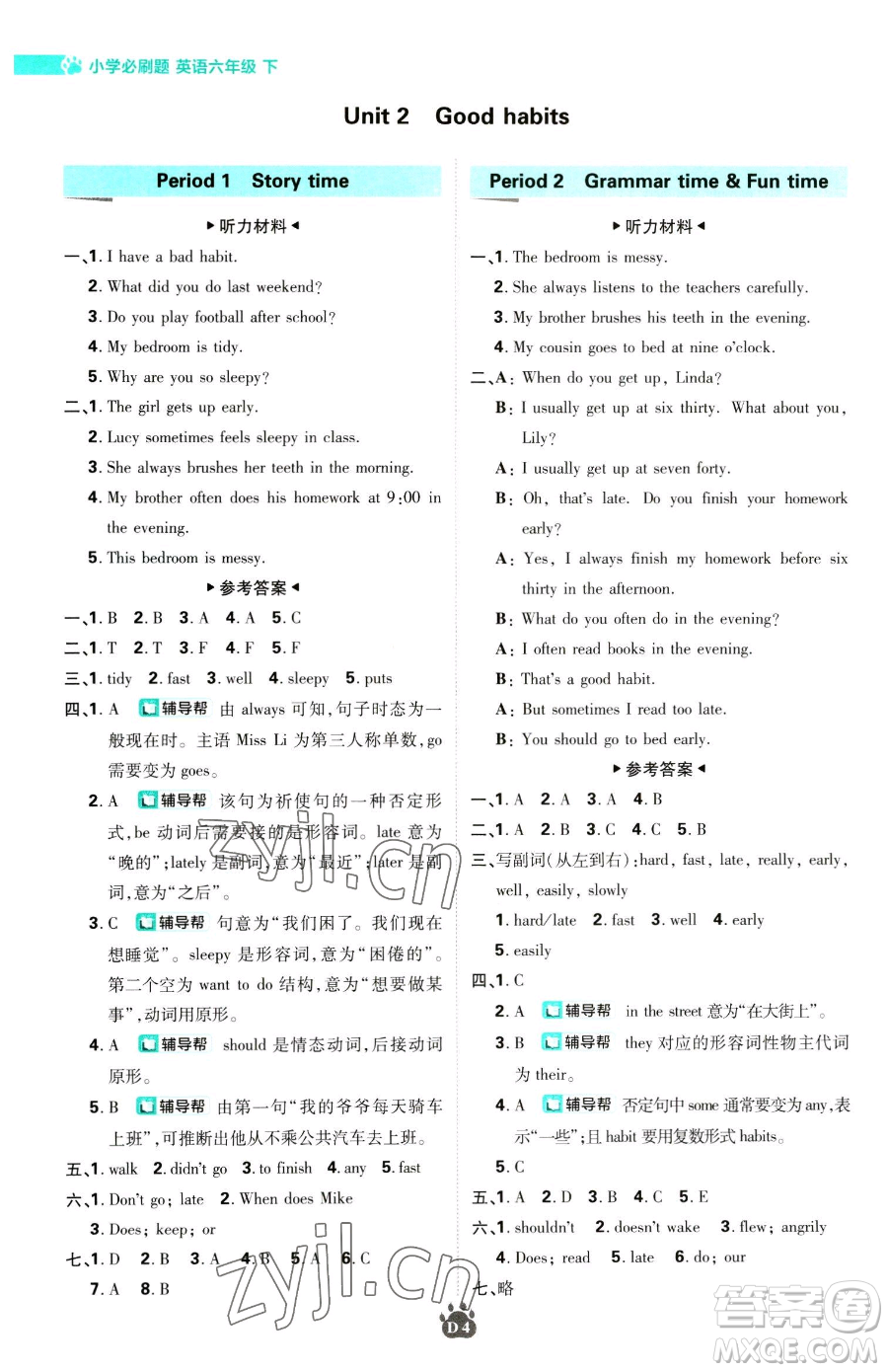 新世界出版社2023小學(xué)必刷題六年級下冊英語譯林版參考答案