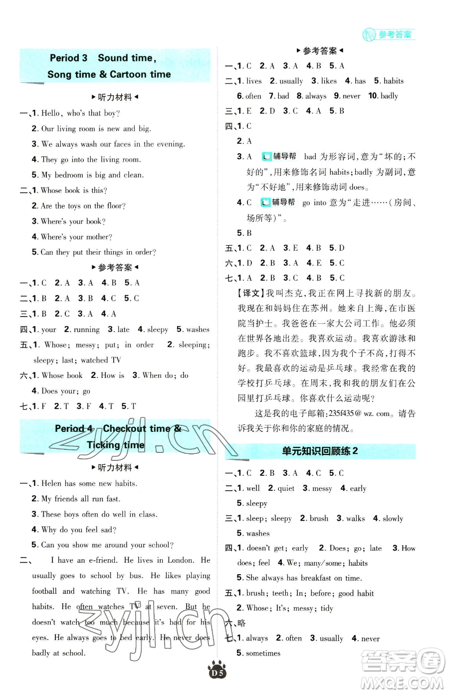 新世界出版社2023小學(xué)必刷題六年級下冊英語譯林版參考答案