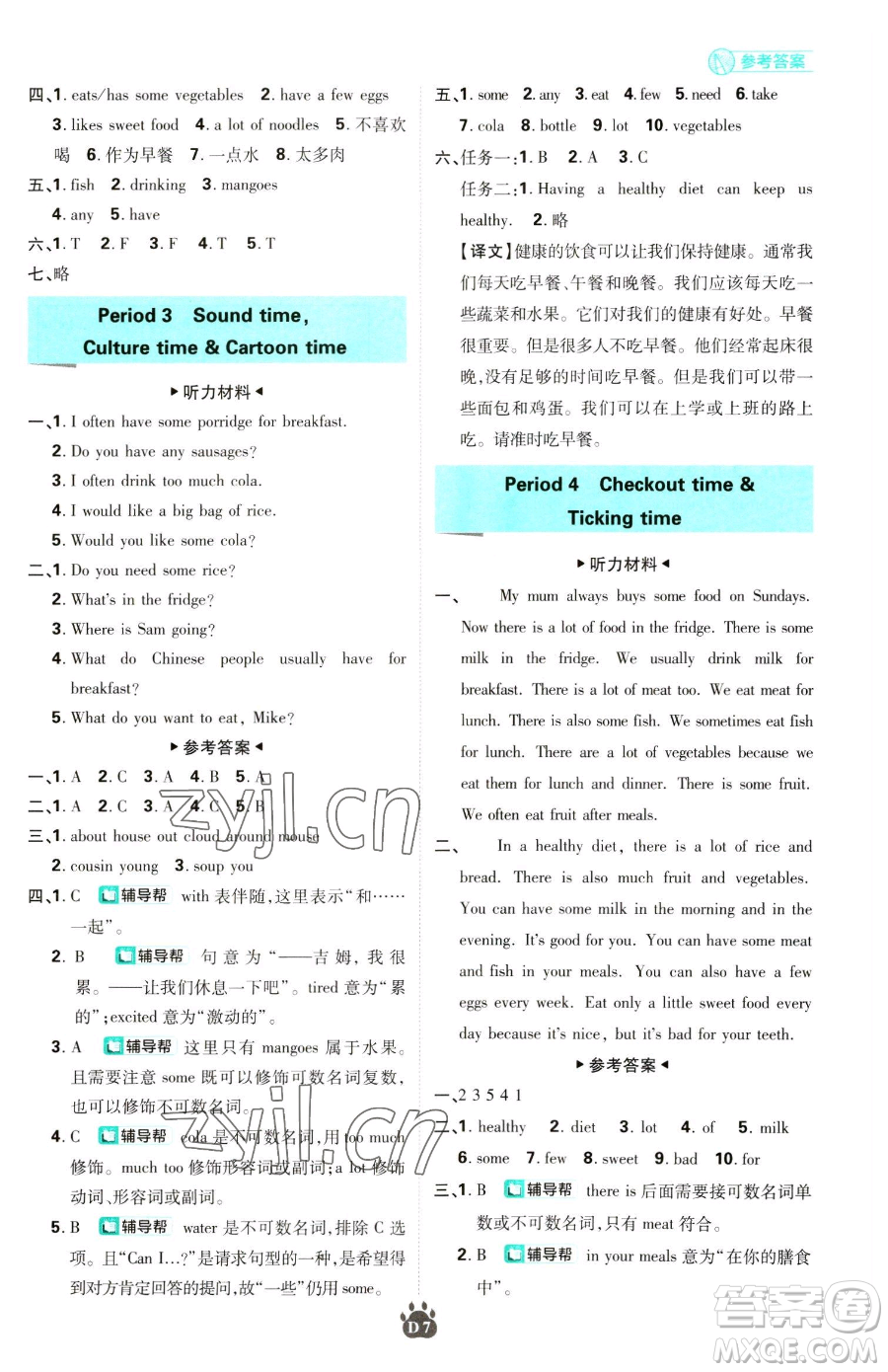 新世界出版社2023小學(xué)必刷題六年級下冊英語譯林版參考答案