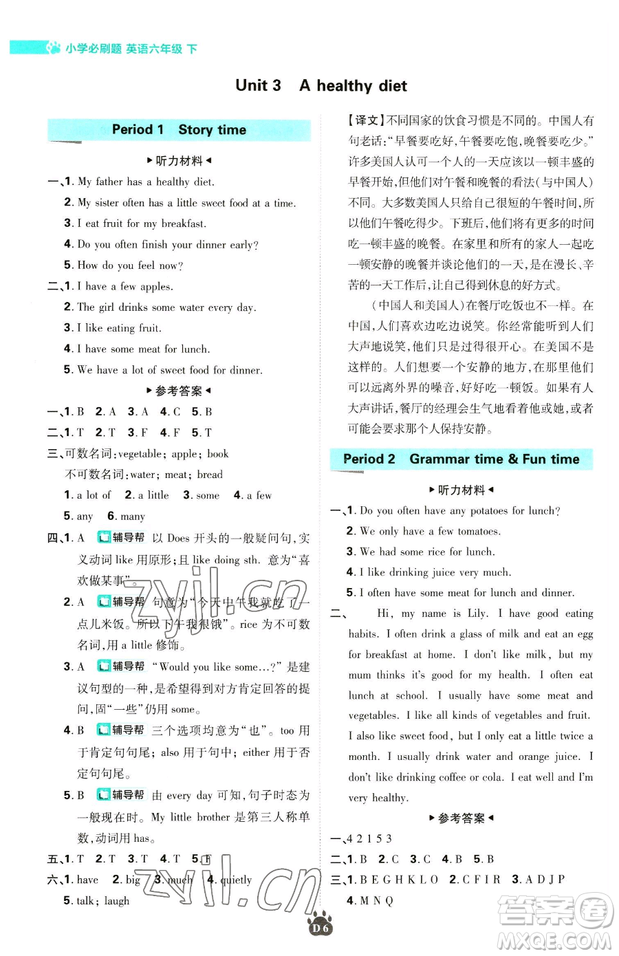 新世界出版社2023小學(xué)必刷題六年級下冊英語譯林版參考答案