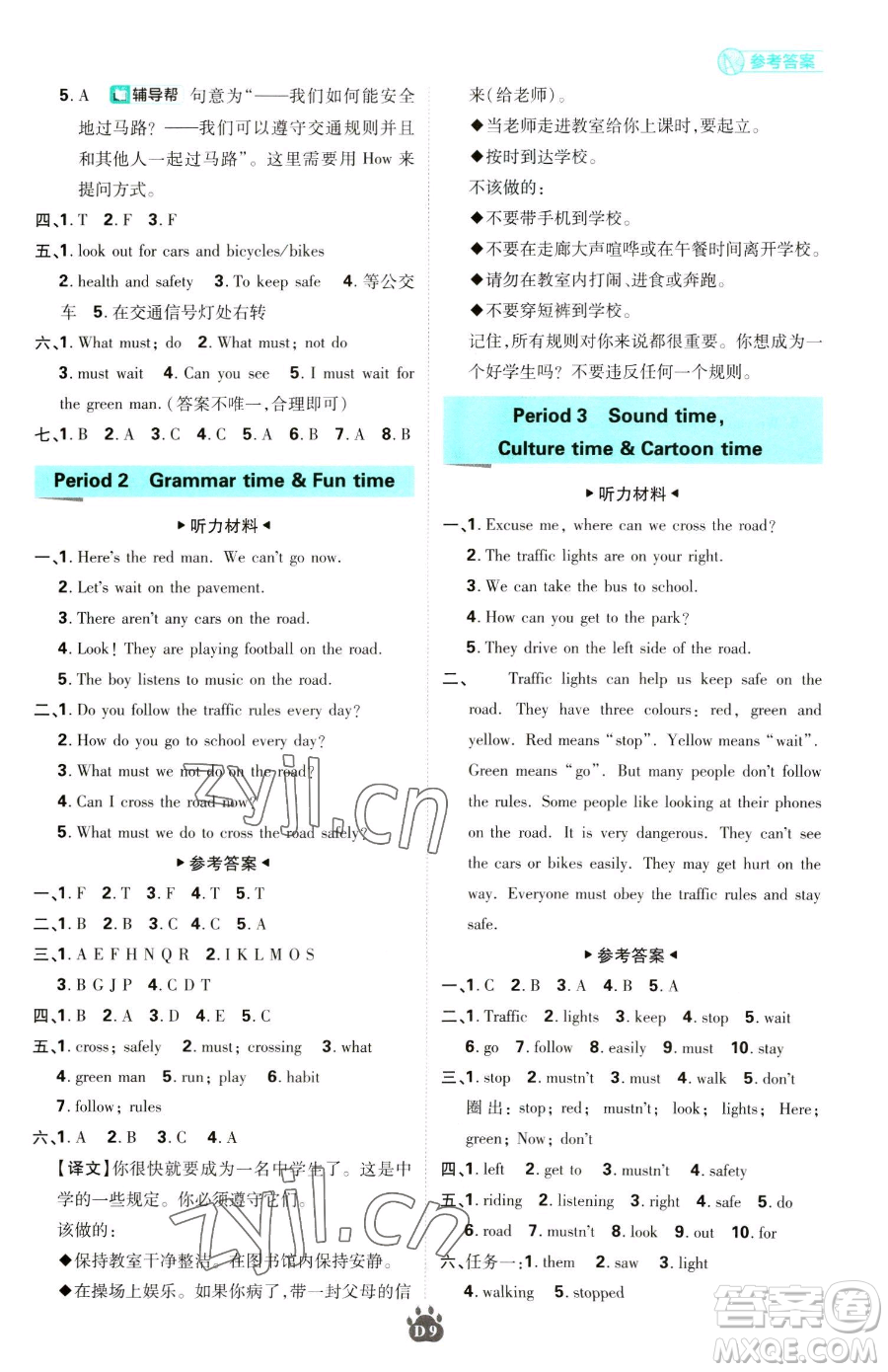 新世界出版社2023小學(xué)必刷題六年級下冊英語譯林版參考答案