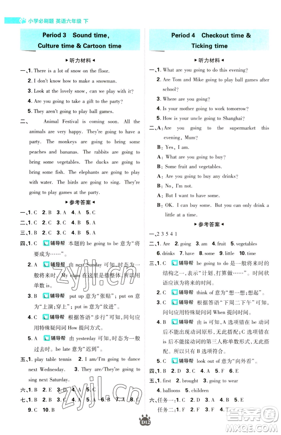 新世界出版社2023小學(xué)必刷題六年級下冊英語譯林版參考答案