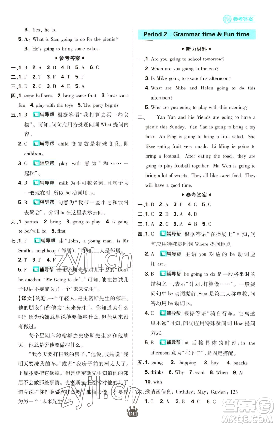 新世界出版社2023小學(xué)必刷題六年級下冊英語譯林版參考答案