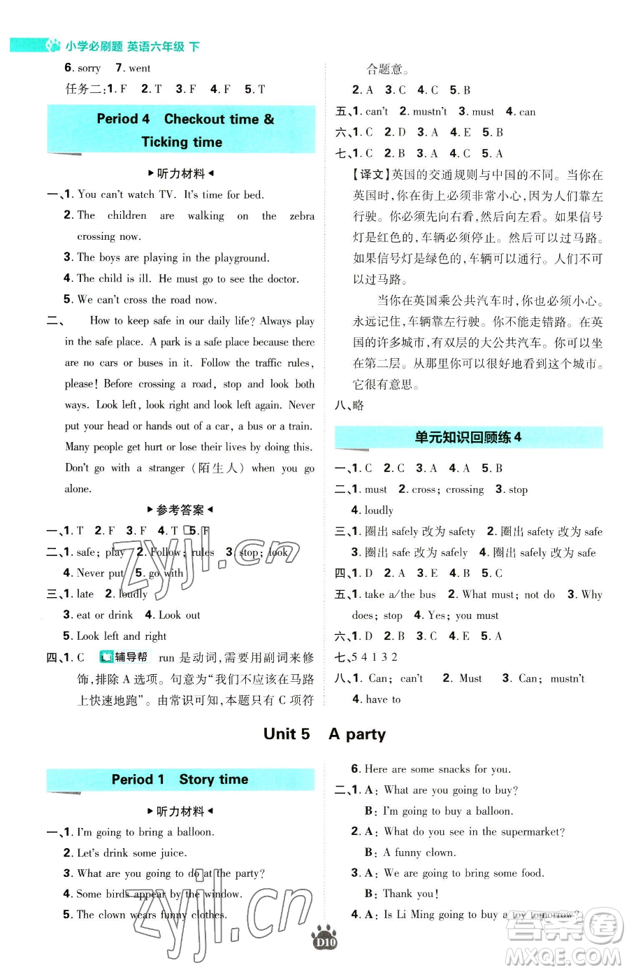 新世界出版社2023小學(xué)必刷題六年級下冊英語譯林版參考答案