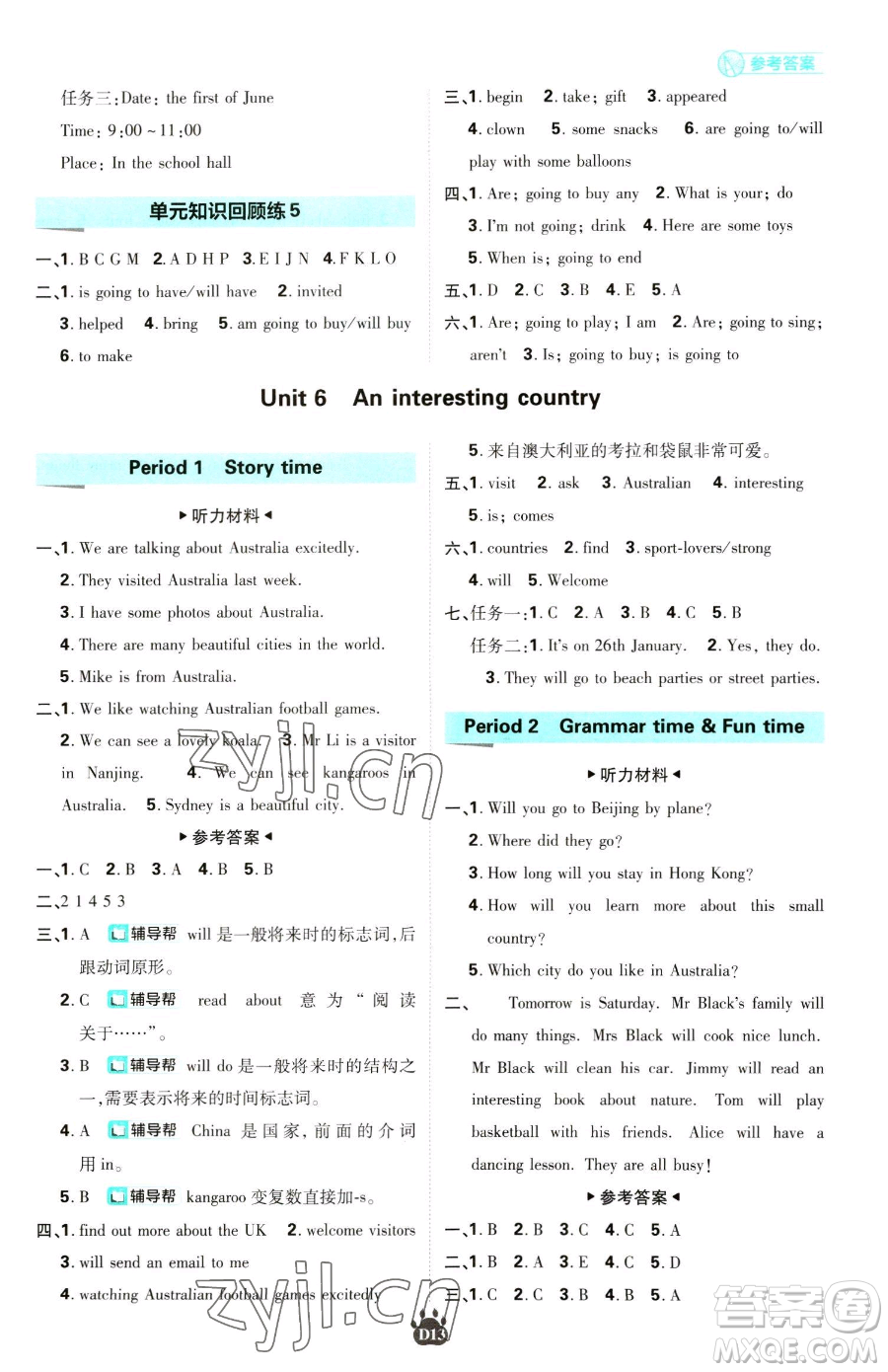 新世界出版社2023小學(xué)必刷題六年級下冊英語譯林版參考答案