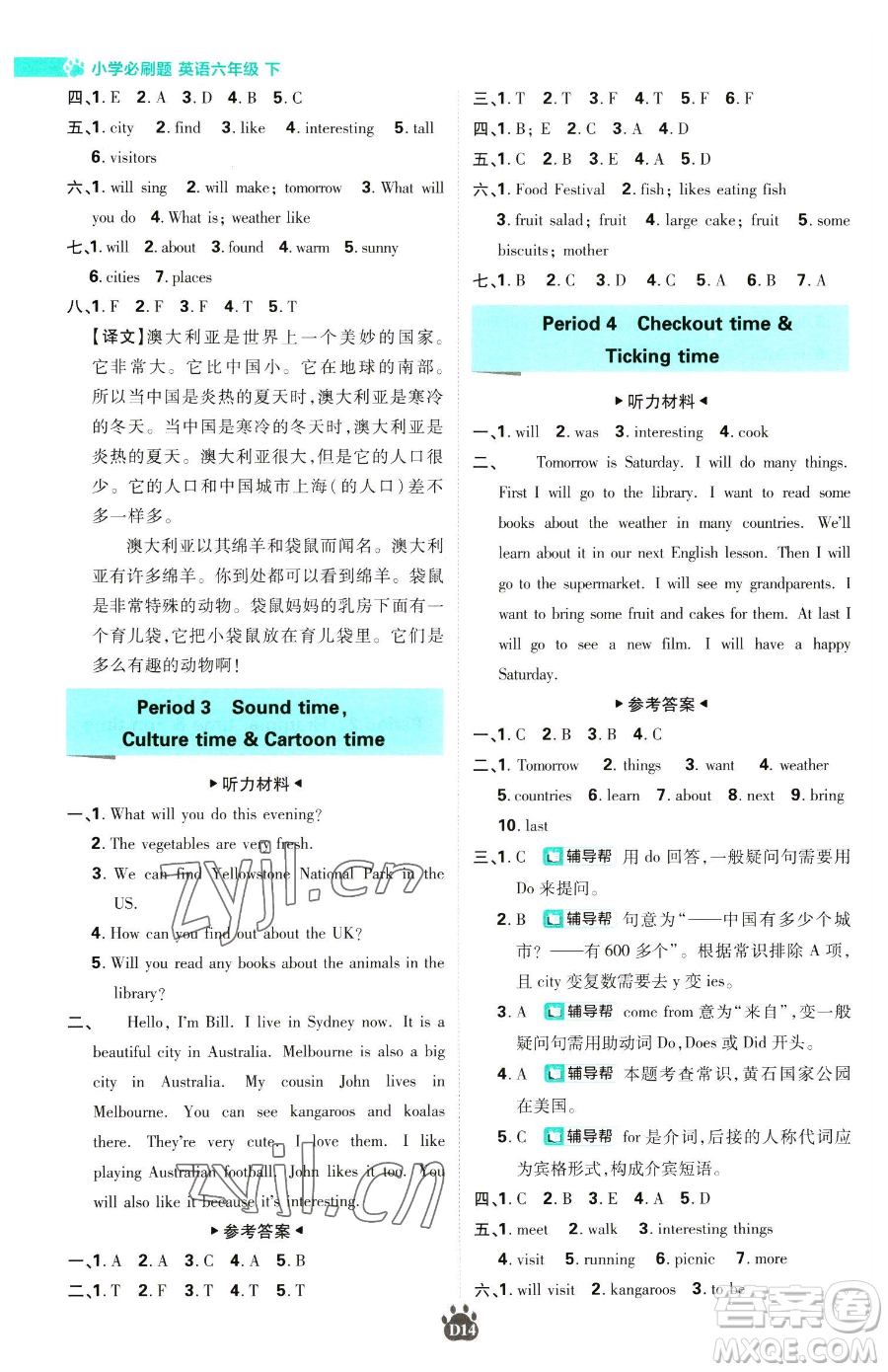 新世界出版社2023小學(xué)必刷題六年級下冊英語譯林版參考答案