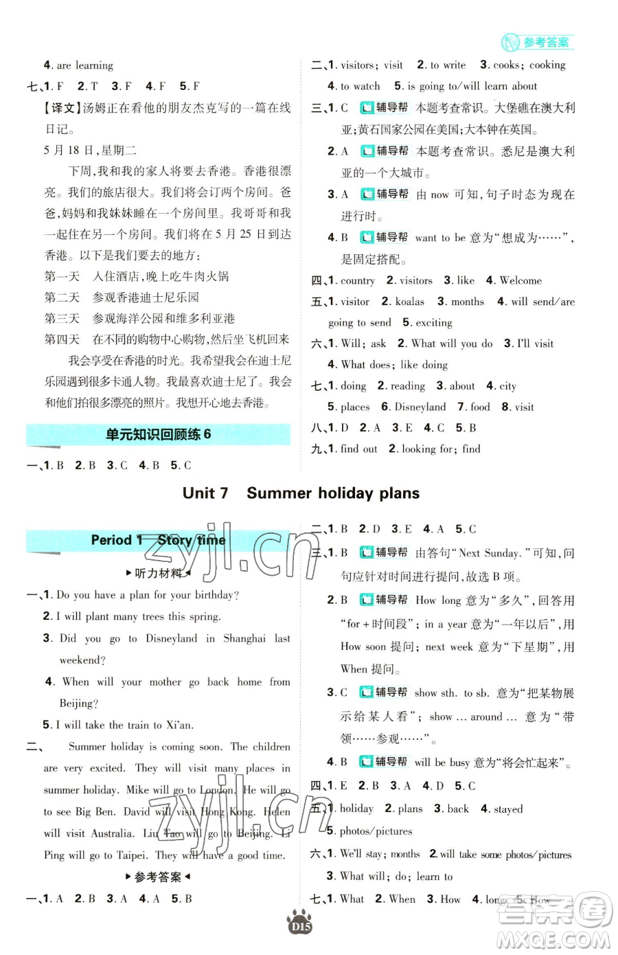 新世界出版社2023小學(xué)必刷題六年級下冊英語譯林版參考答案