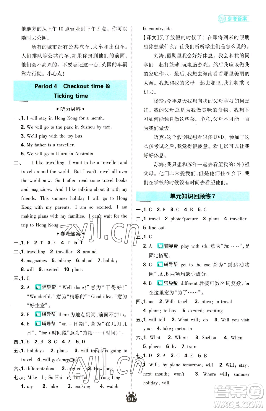 新世界出版社2023小學(xué)必刷題六年級下冊英語譯林版參考答案