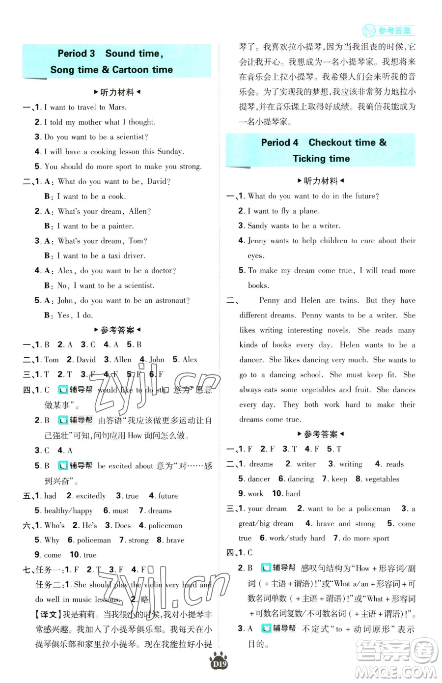 新世界出版社2023小學(xué)必刷題六年級下冊英語譯林版參考答案