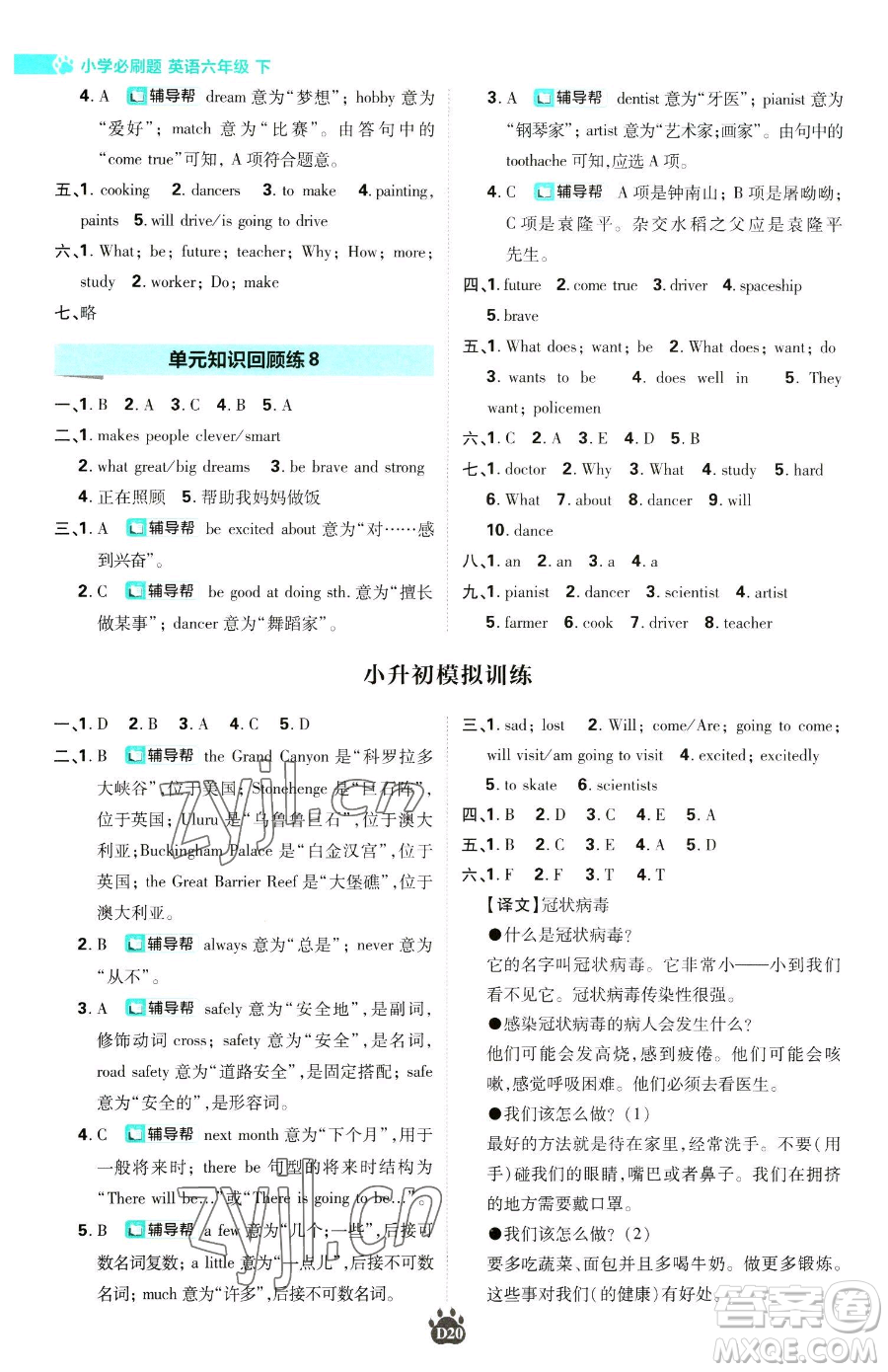 新世界出版社2023小學(xué)必刷題六年級下冊英語譯林版參考答案