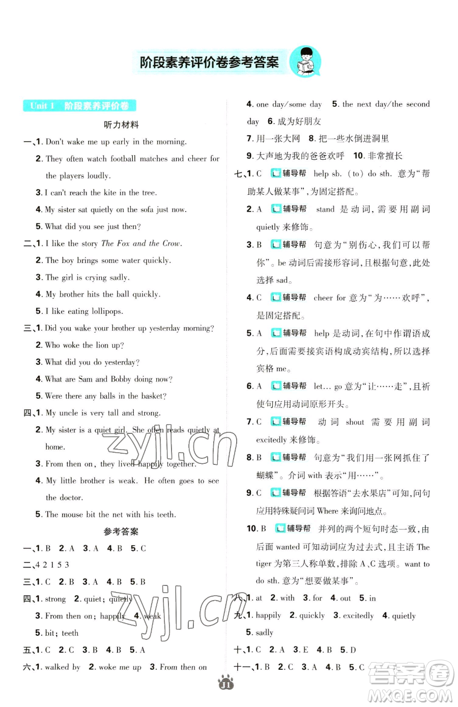 新世界出版社2023小學(xué)必刷題六年級下冊英語譯林版參考答案