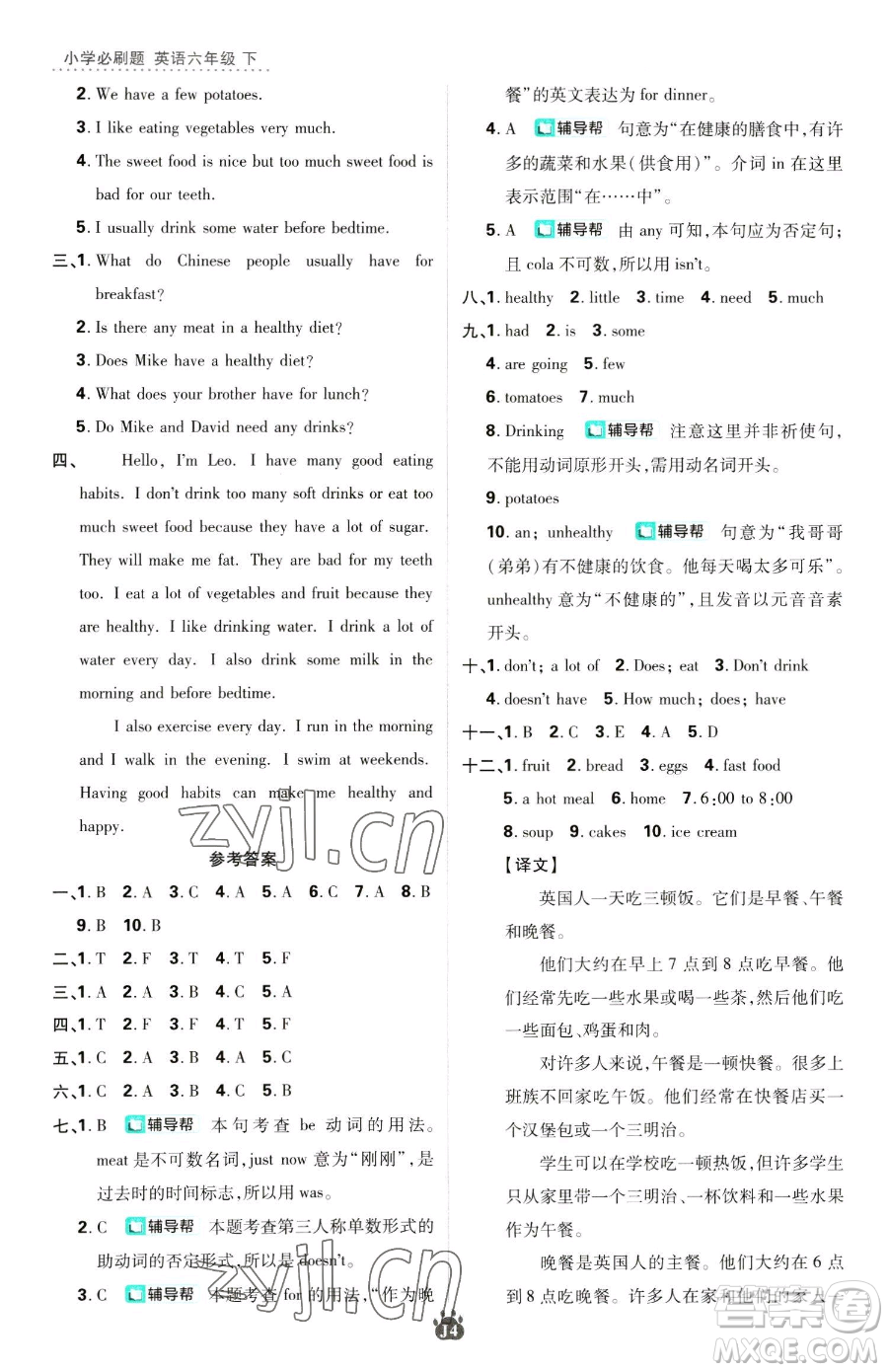 新世界出版社2023小學(xué)必刷題六年級下冊英語譯林版參考答案