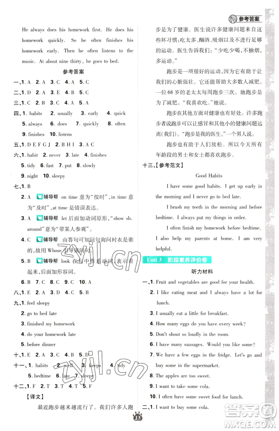 新世界出版社2023小學(xué)必刷題六年級下冊英語譯林版參考答案