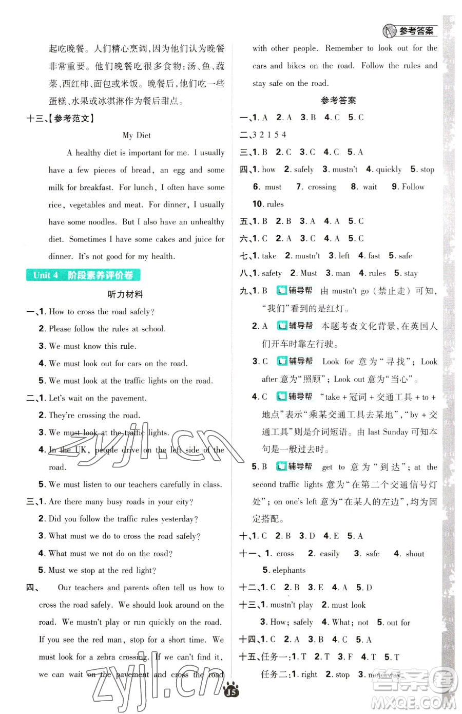 新世界出版社2023小學(xué)必刷題六年級下冊英語譯林版參考答案