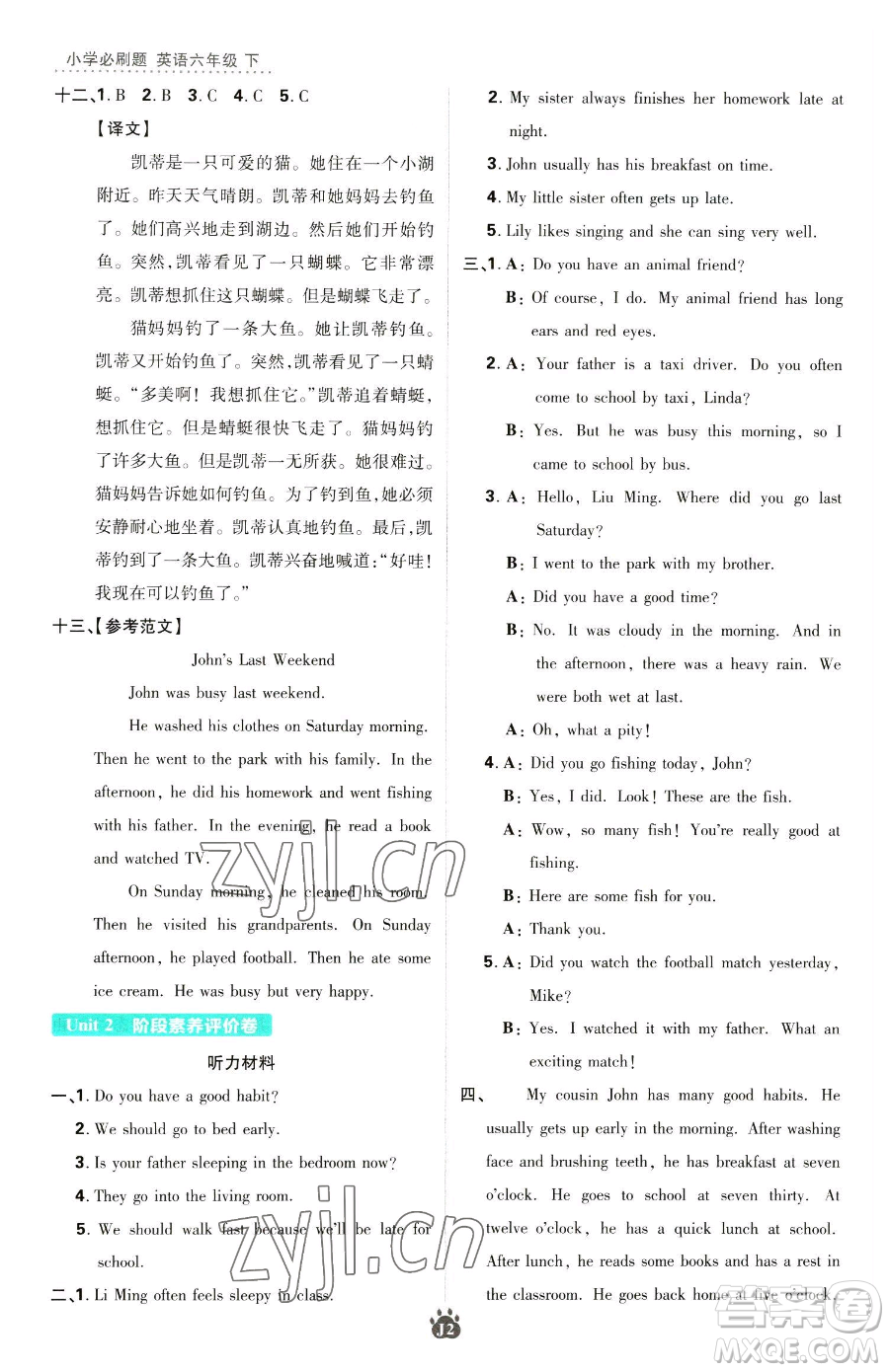 新世界出版社2023小學(xué)必刷題六年級下冊英語譯林版參考答案