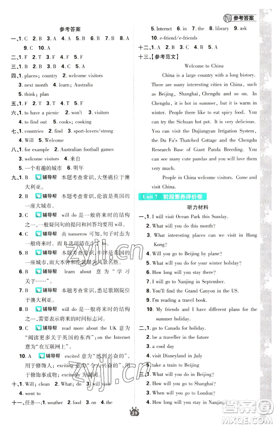 新世界出版社2023小學(xué)必刷題六年級下冊英語譯林版參考答案