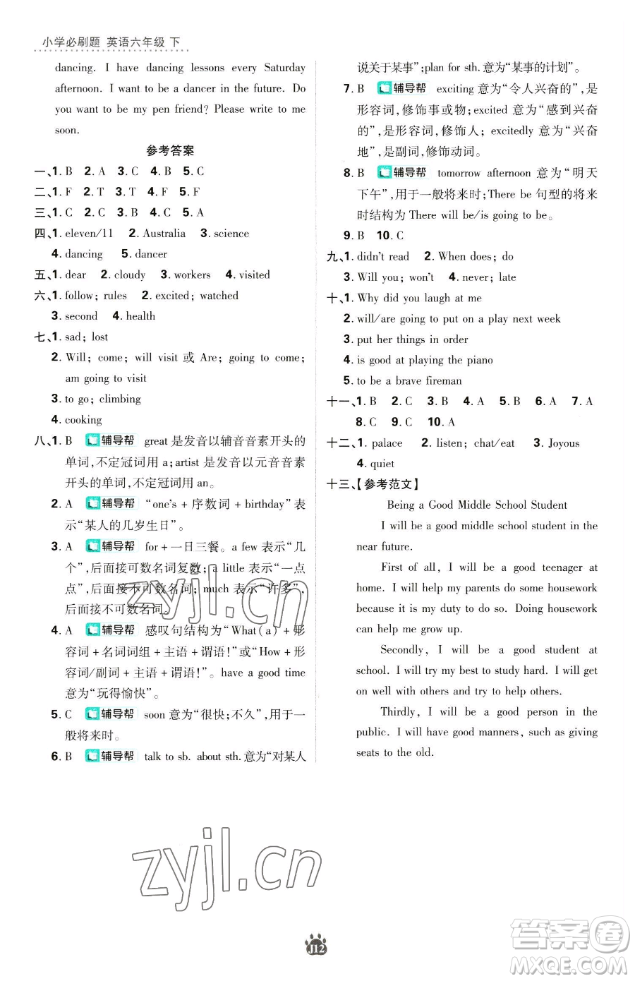 新世界出版社2023小學(xué)必刷題六年級下冊英語譯林版參考答案