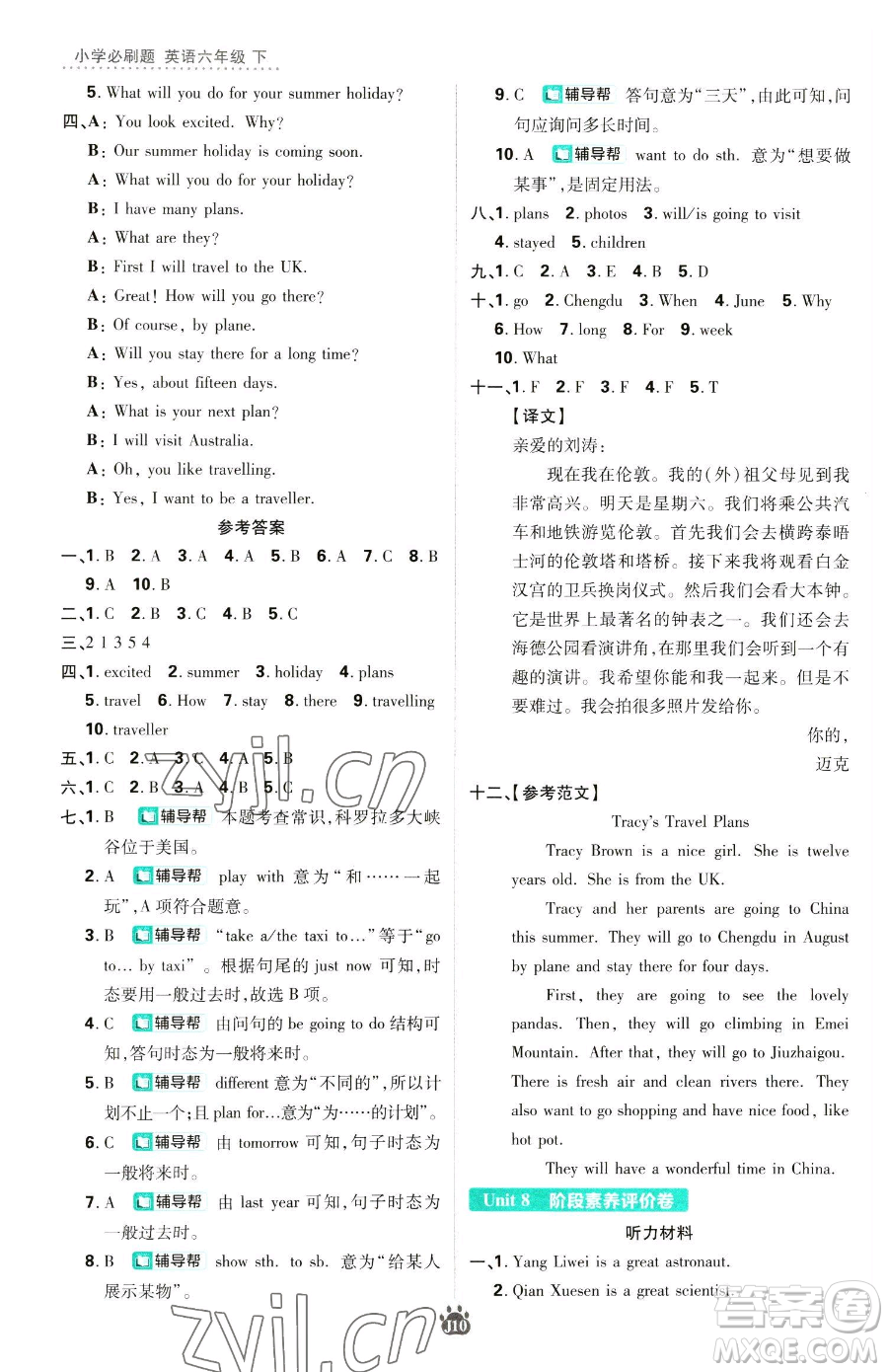 新世界出版社2023小學(xué)必刷題六年級下冊英語譯林版參考答案