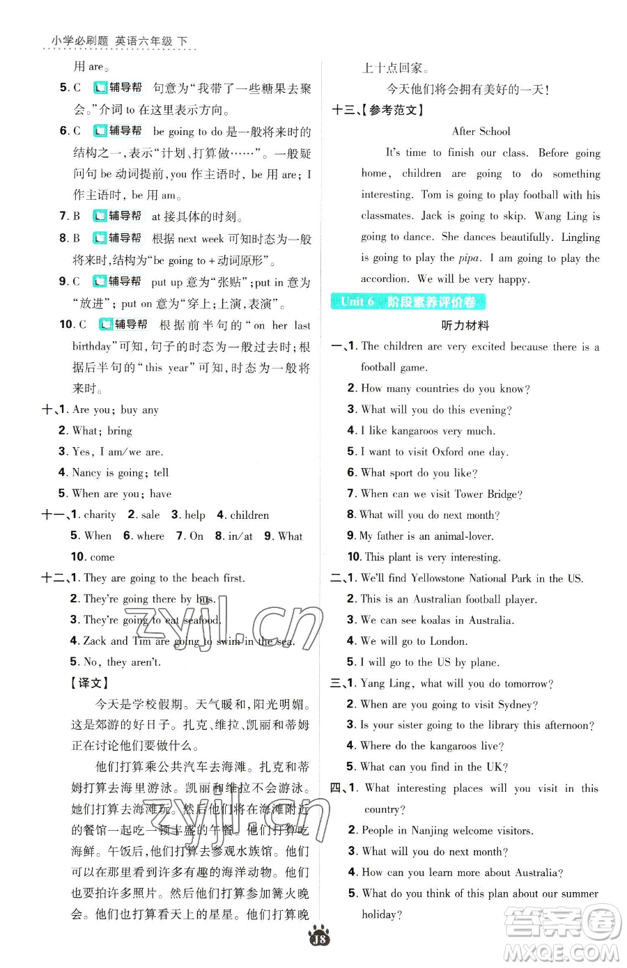 新世界出版社2023小學(xué)必刷題六年級下冊英語譯林版參考答案