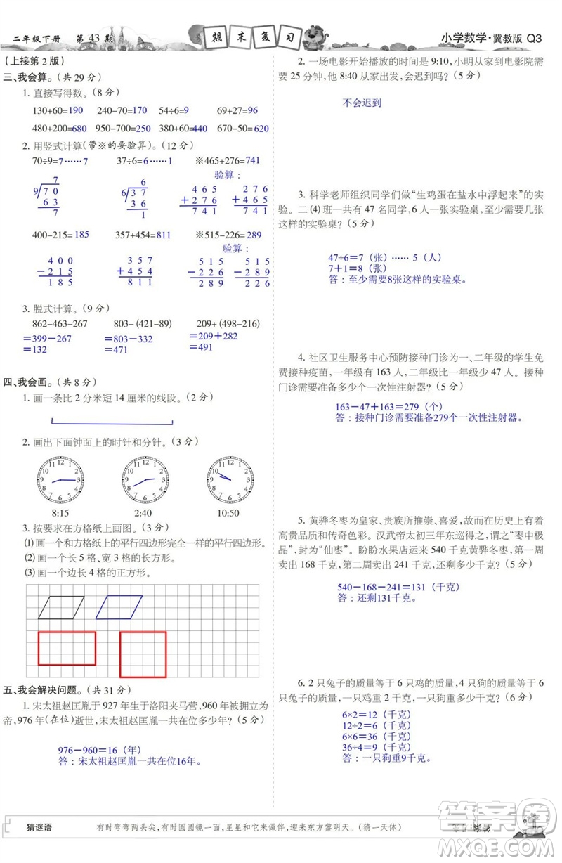 2023年春少年智力開發(fā)報二年級數(shù)學下冊冀教版第43-46期答案