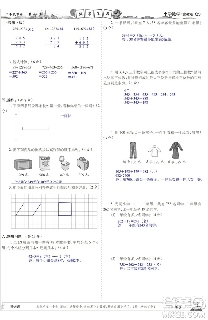 2023年春少年智力開發(fā)報二年級數(shù)學下冊冀教版第43-46期答案