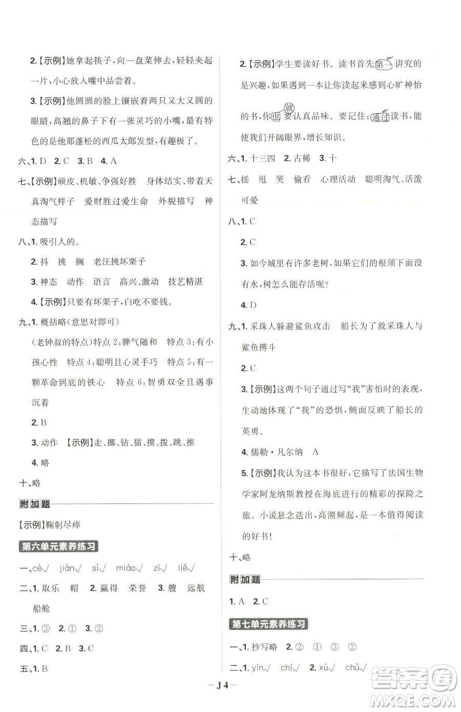 首都師范大學出版社2023小學必刷題五年級下冊語文人教版參考答案