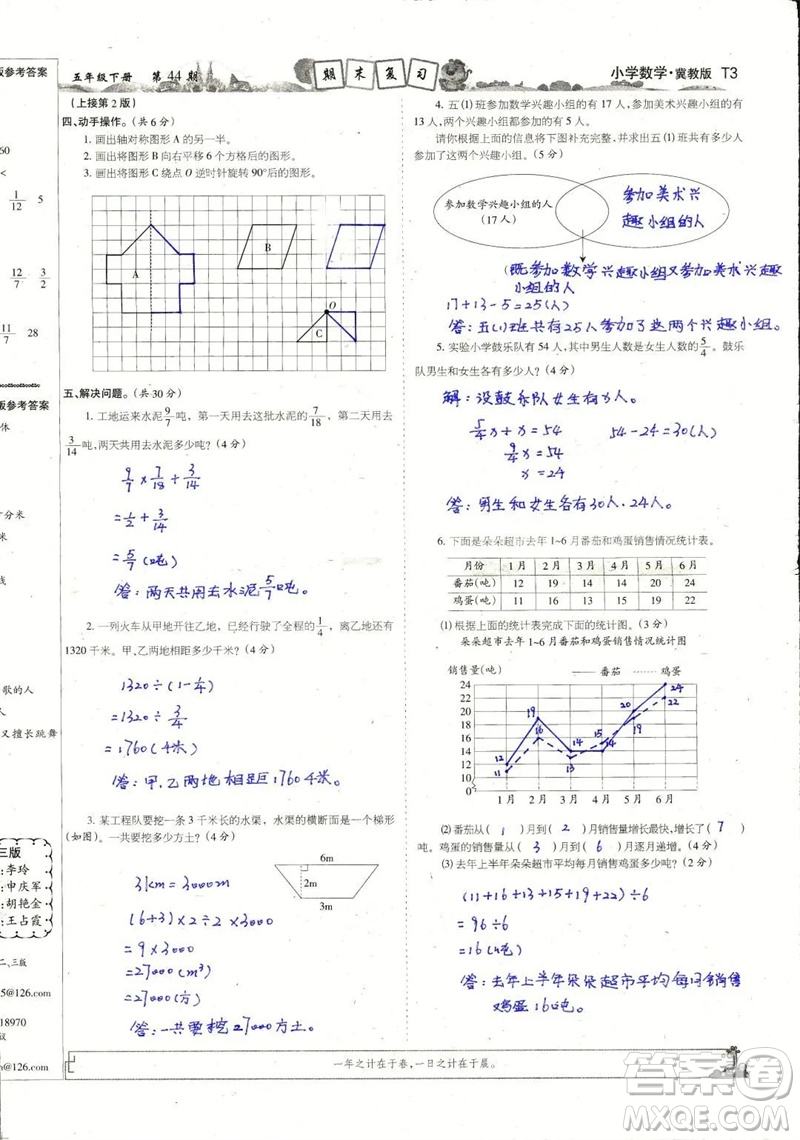 2023年春少年智力開(kāi)發(fā)報(bào)五年級(jí)數(shù)學(xué)下冊(cè)冀教版第43-46期答案